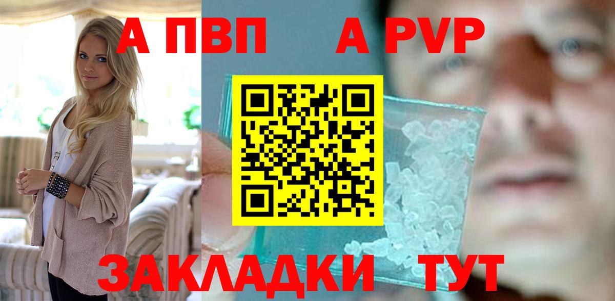 Альфа ПВП Соль  Вход с VPN  A PVP Crystall  Кингисепп 