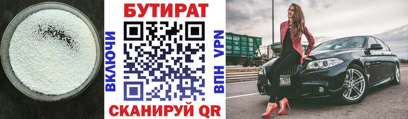 Бутират бутик Кингисепп