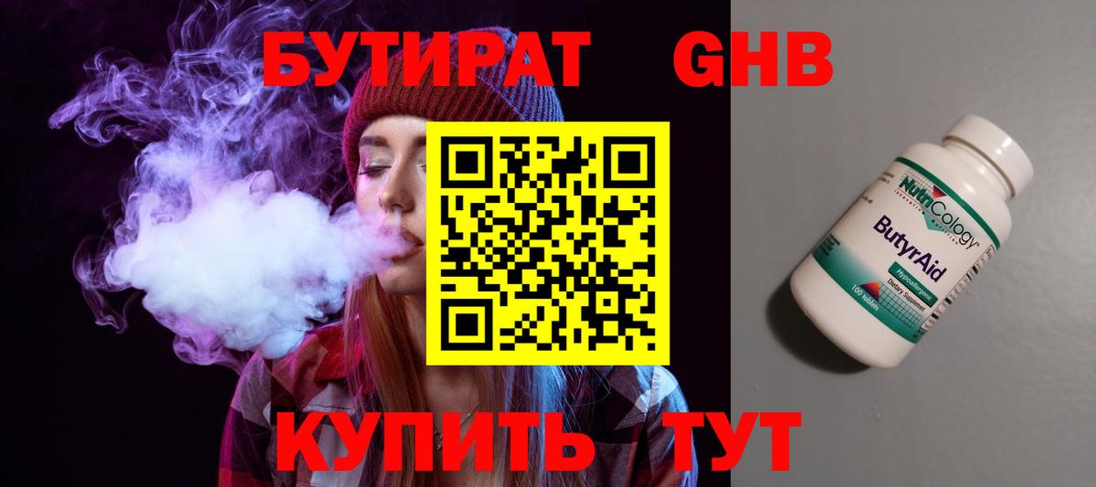 Бутират бутик Кингисепп