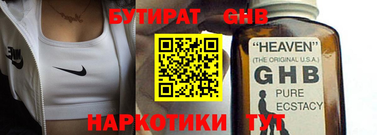 Бутират 99%  Вход с VPN  Кингисепп 