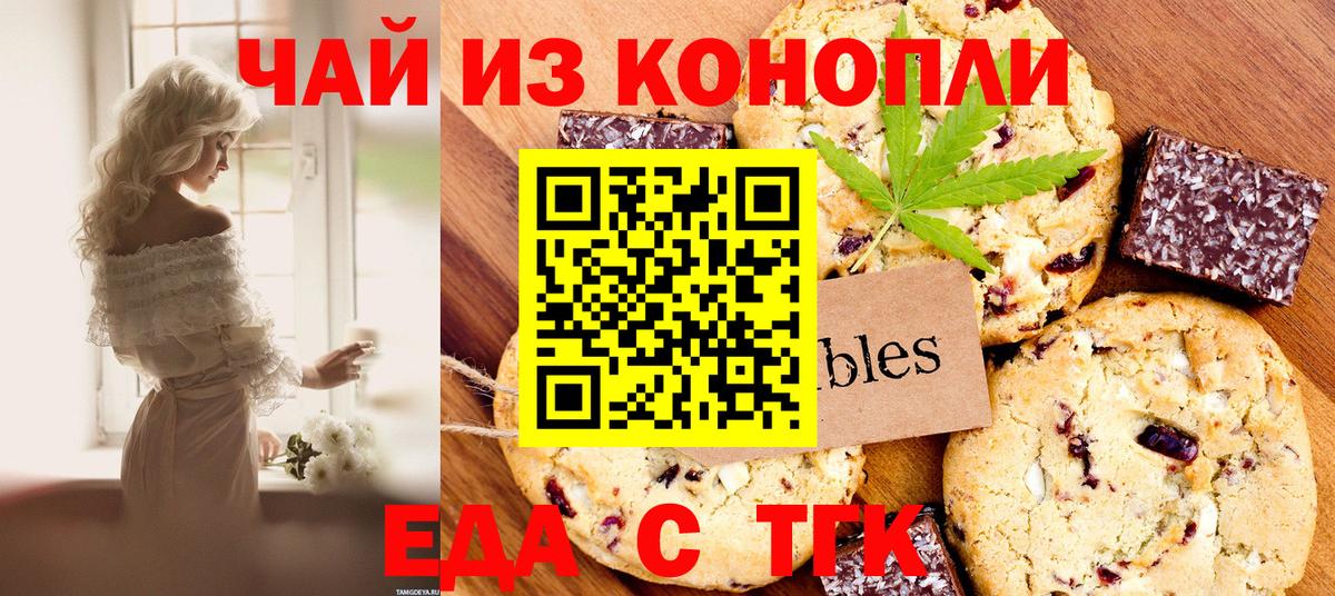 Печенье с ТГК конопля  Вход с VPN  Кингисепп 