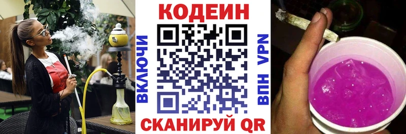 Кодеин Purple Drank mega ССЫЛКА Кингисепп