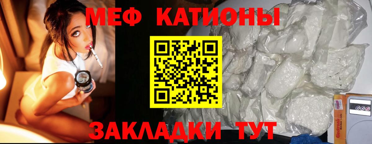 Меф мяу мяу Кингисепп