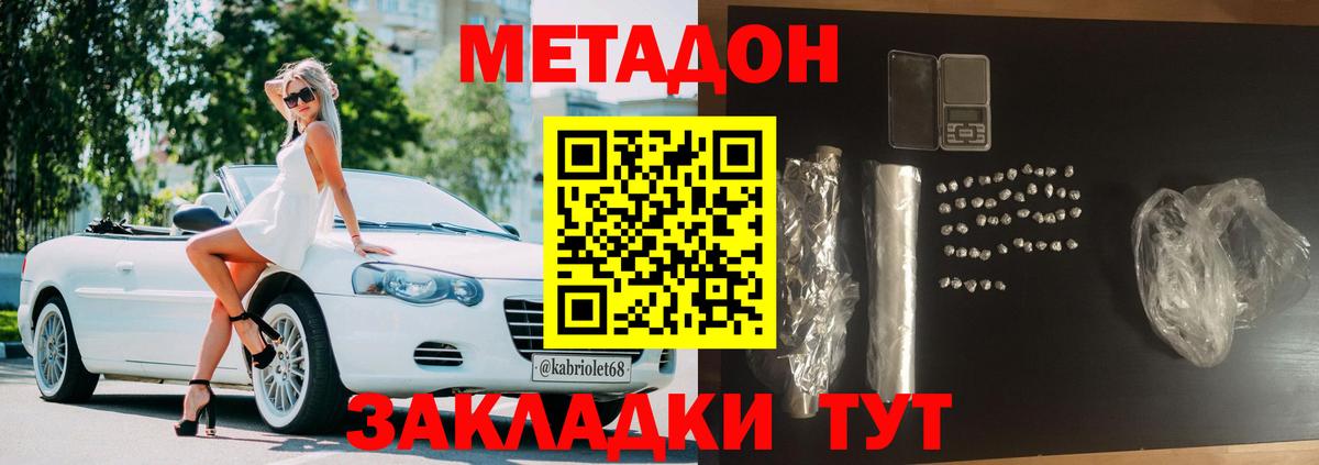 Метадон кристалл  Метадон белоснежный  Вход с VPN  Кингисепп 