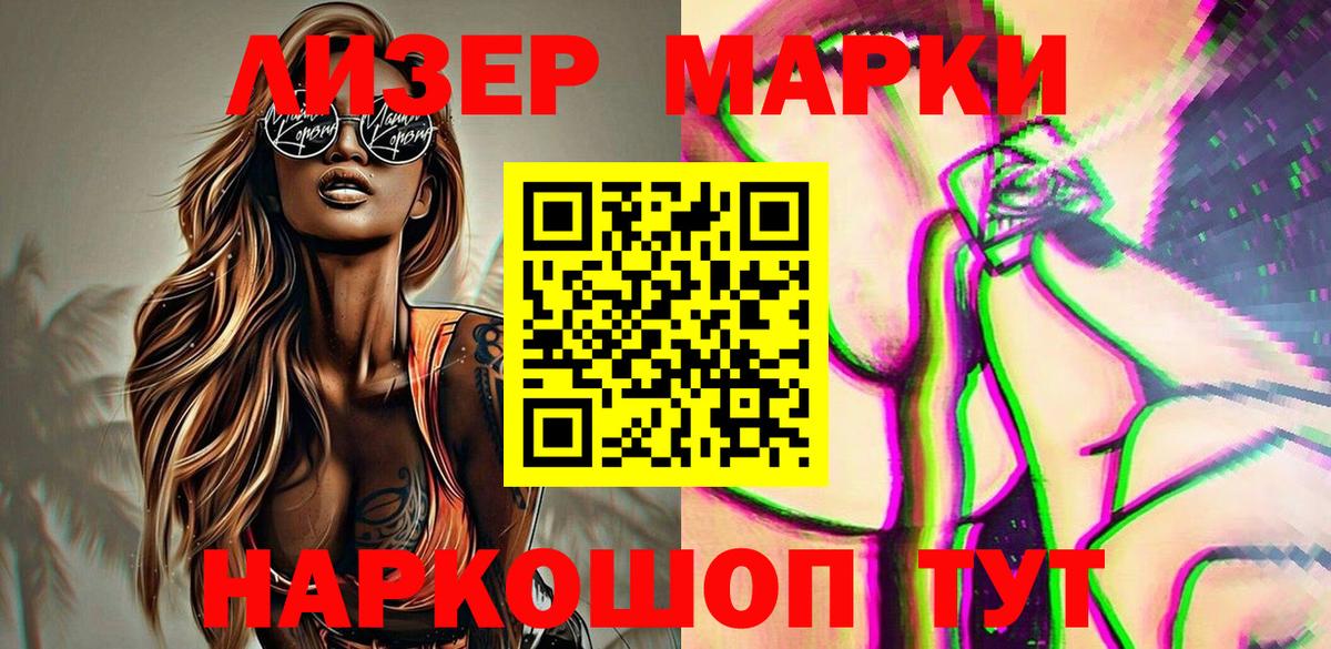 Кингисепп  Марки 25I-NBOMe  Вход с VPN  Марки NBOMe 1500мкг 